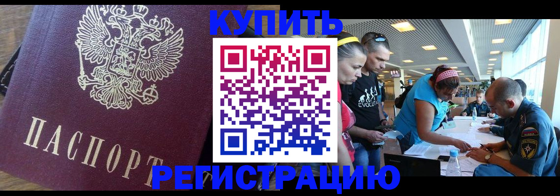 прописка для работы в Жердевке