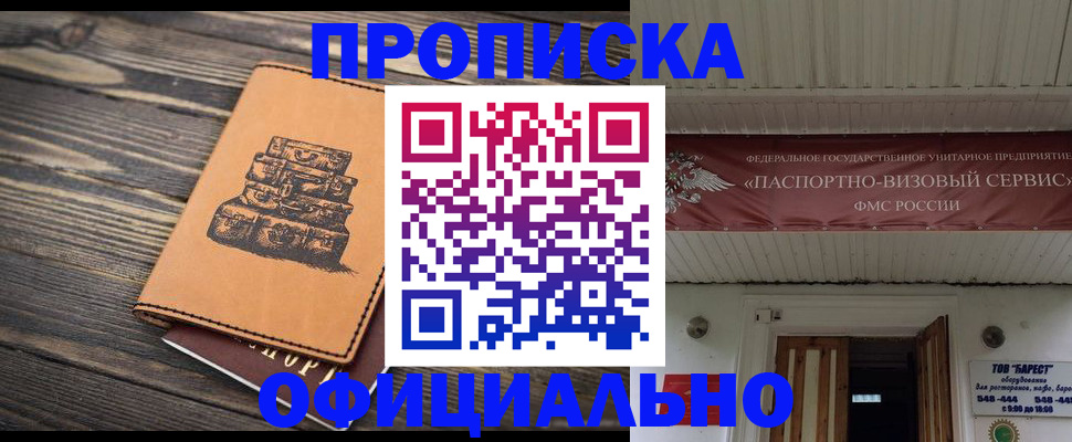 временная регистрация надежно в Жердевке